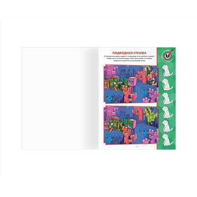 Книжка-задание, А4 ТРИ СОВЫ "Найди отличия. В стиле Minecraft", 16стр.