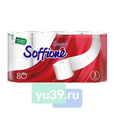 Туалетная бумага Soffione Smart 3 слоя белая c тиснением 8 рул.