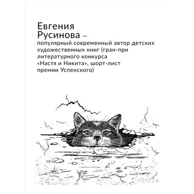 Долгая дорога домой: Евгения Русинова