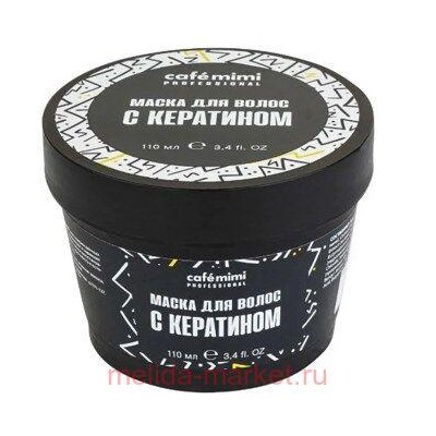 CAFE MIMI Маска для волос с кератином новинка 110 мл 561306