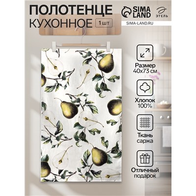 Полотенце "Этель" Груши 40х73см, 100% хлопок, саржа 190 г/м2
