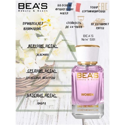 Beas W581 Thierry Mugler Alien For Women edp 50 ml, Парфюм женский Beas W581 создан по мотивам аромата Thierry Mugler Alien