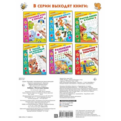Азбука. Печатные буквы