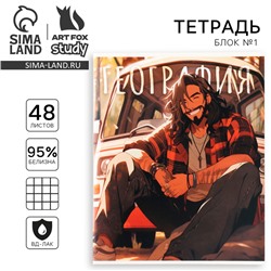 Тетрадь в клетку, предметная, 48 л.,на скрепке, А5 «Аниме. География»