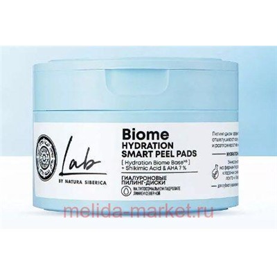 NATURA SIBERICA Пилинг-диски Гиалуроновые LAB BIOME 20 шт  5191