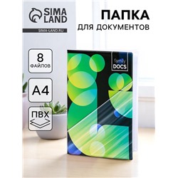 Папка для документов Docs, 8 файлов А4