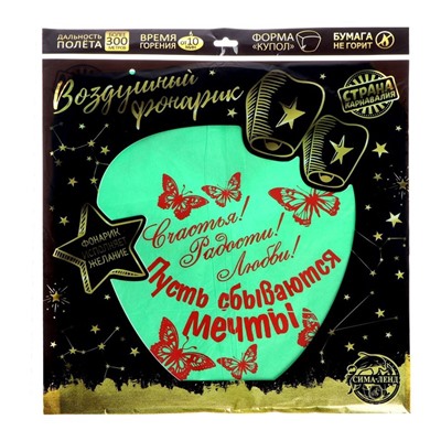 Фонарик желаний «Счастья! Радости! Любви!»