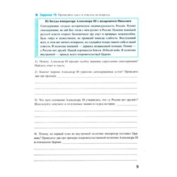 История России. 9 класс. Часть 2. Рабочая тетрадь к учебнику под редакцией А. В. Торкунова. Чернова М. Н.