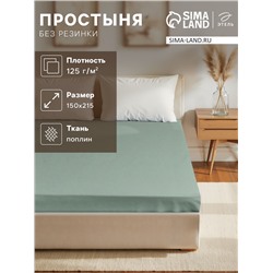 Простыня 1.5 спальная «Этель», 150×215 см, зелёная, хлопок 100%, поплин
