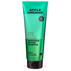 ORGANIC SHOP Детокс-Шампунь для волос Глубокое очищение Apple яблочный 250 мл