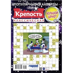 Крепость Классическая 12/25