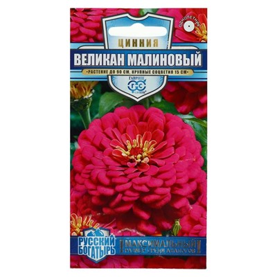 Семена цветов Цинния "Великан малиновый", ц/п,  серия Русский богатырь,  0,3 г