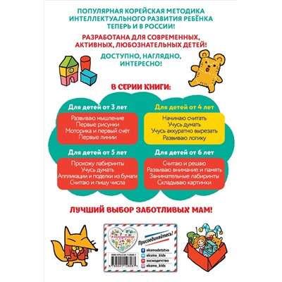 Начинаю считать: для детей от 4 лет