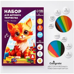 Набор для детского творчества А4, 5 листов картон цветной немелованный + 5 листов бумага цветная двухсторонняя, в папке