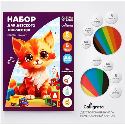 Набор для детского творчества А4, 5 листов картон цветной немелованный + 5 листов бумага цветная двухсторонняя, в папке