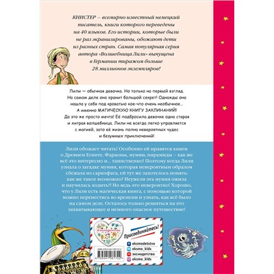 Уценка. КНИСТЕР. Сбежавшая мумия (выпуск 6)