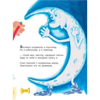 Малыш, читай! Отчего у месяца нет платья. Маршак С.Я.