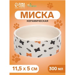 Миска керамическая "Кошки-рыбки" 300мл, 11,5 х 5 см, бело-серая