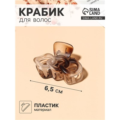 Крабик для волос «Матовый», звенья, 6.5 см, МИКС