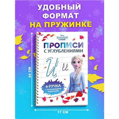 Прописи с углублениями, многоразовые, объемные, Холодное сердце