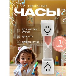 Песочные часы "Зубик", на 1 минуту, 10 х 2 см, белые