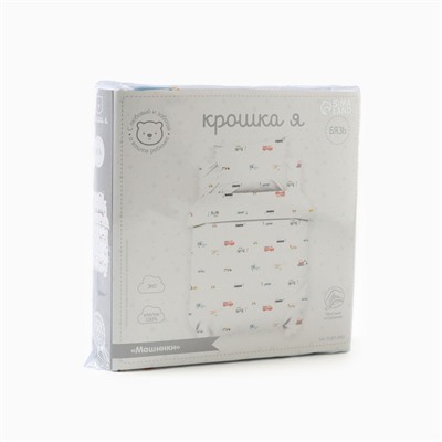 Постельное бельё "Крошка Я" Машинки 112*143 см, 60*120+20 см, 40*60 см, бязь 125 г/м2, хл 100%