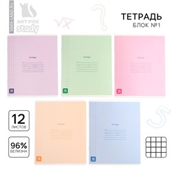 Тетрадь в клетку, 12 листов, А5, на скрепке, блок №1 «Минимализм» МИКС