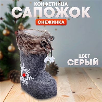 Конфетница «Сапожок», серая