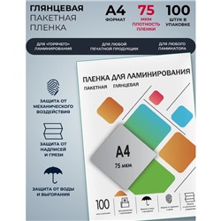 Пленка для ламинирования A4 216×303 мм, 75 мкм, 100 штук, глянцевые, Гелеос