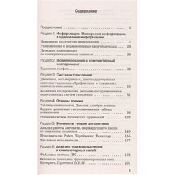 Информатика. Новый полный справочник для подготовки к ЕГЭ
