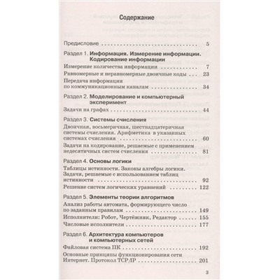 Информатика. Новый полный справочник для подготовки к ЕГЭ