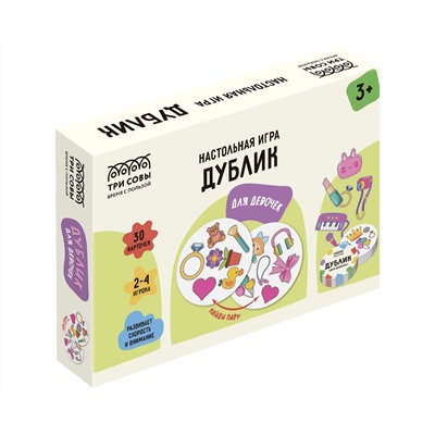 Игра настольная ТРИ СОВЫ "Дублик. Для девочек", 30 карточек, картонная коробка
