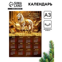 Календарь настенный 2026 «Ждёт успех», А3