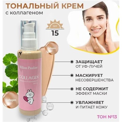 Тональный крем для лица с коллагеном Million Pauline Collagen 100 мл