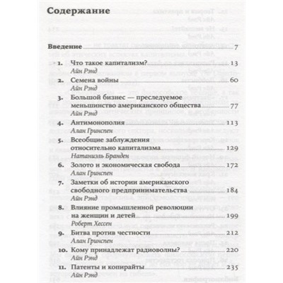 Уценка. Рэнд Айн, Гринспен Аллан, Бранден Натаниэль: Капитализм: Незнакомый идеал