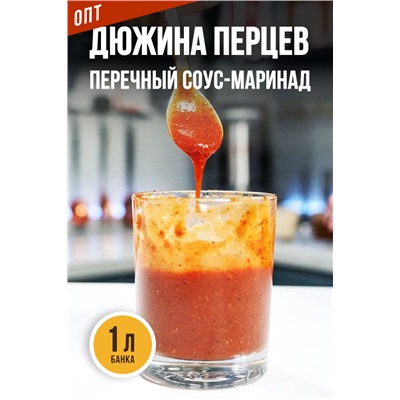 ДЮЖИНА ПЕРЦЕВ, соус-маринад