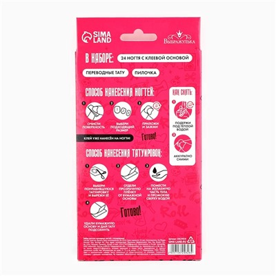 Накладные ногти детские с татуировками «Будь красоткой», 24 шт.