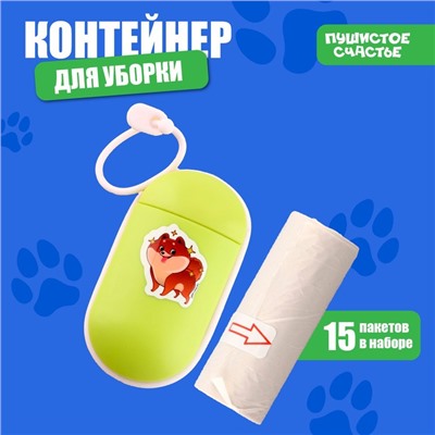 Пакеты для уборки за собаками в контейнере «Чистюля», зелёный