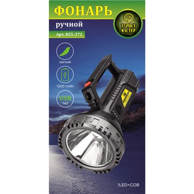 Фонарь ручной 6 режимов 1LED+COB, аккумуляторная батарея 1200mAh USB 740