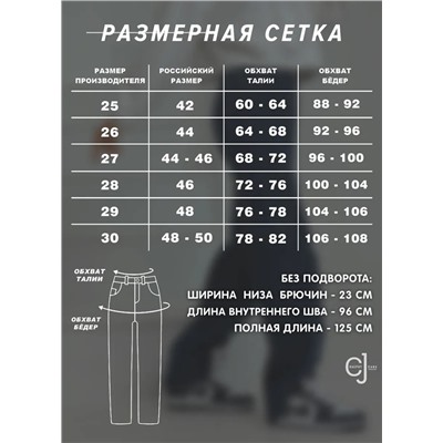 Женские джинсы на высокий рост CRACPOT