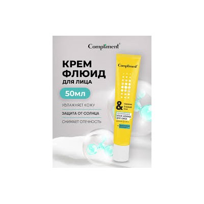 Compliment Крем-флюид дневной для лица, обновляющий, сияние и ровный тон, 50мл