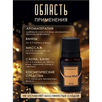 Аромамасло Secret Wish 10 мл