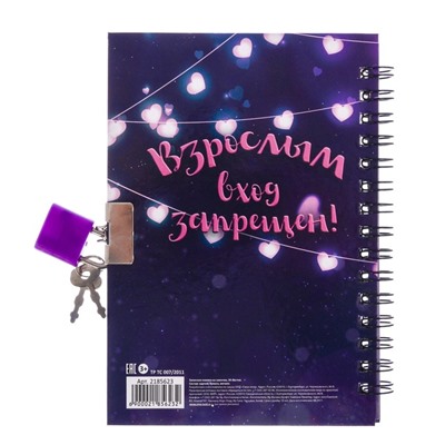 Записная книжка на замочке А6, 50 листов «Секретно»