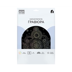 Гравюра с голографическим эффектом ТРИ СОВЫ "Узоры. Антистресс", А4