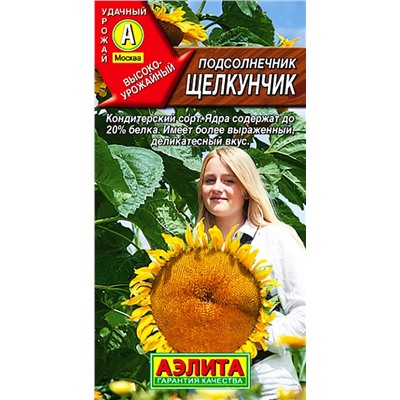 Семена Подсолнечник Щелкунчик, арт.: 70846