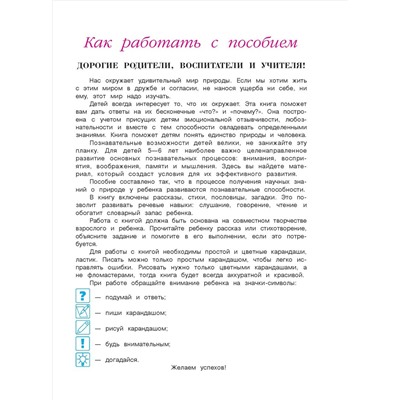 Уценка. В. А. Егупова. Изучаю мир вокруг: для детей 5-6 лет. Ч. 2