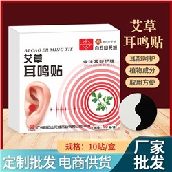 Пластырь от шума в ушах Huacheng, 10 шт