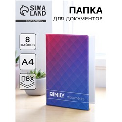 Папка для семейных документов Docs, 8 файлов А4