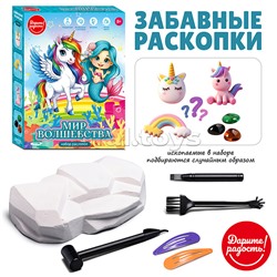 Раскопки "Мир волшебства" в коробке