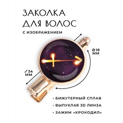 HZF-0325 Заколка Знаки Зодиака - Стрелец